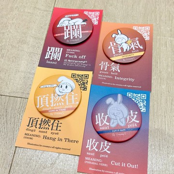 Hipster Creamy 廣東話系列 | 襟章