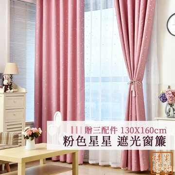 【橘果設計】粉色星星 遮光窗簾 寬130x高160cm 單片售 贈三配件 捲簾 百葉窗門簾 羅馬桿 遮陽 CW203