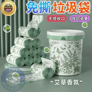 🔥隔日到貨 免撕垃圾袋 抽繩垃圾袋 垃圾袋 束口垃圾袋 加厚垃圾袋 環保香氛垃圾袋 艾草垃圾袋 廁所垃圾袋  廚房垃圾袋