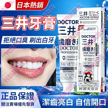 🔥隔日到貨 日本進口 三井先鋒煥白牙膏 清新口氣 溫和潔齒 牙膏 美白牙膏 日本牙膏 抗敏感牙膏 牙膏美白 牙膏 抗敏感