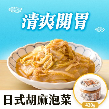 【協發行】日式胡麻泡菜