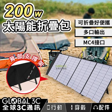 【4%點數】200W 太陽能充電板 18V 高效率 可充儲能電源 旅行 戶外
