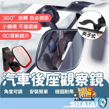 隔日到貨 汽車後座觀察鏡 車用寶寶鏡 汽車Baby鏡 車內後照鏡 後視鏡 迷你寶寶鏡 汽車後座 車用寶寶觀察鏡 輔助鏡