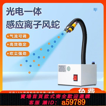 【全網低價 可打統編】除靜電離子風蛇感應式靜電除塵槍蛇形風槍工業靜電消除器SL-080BF