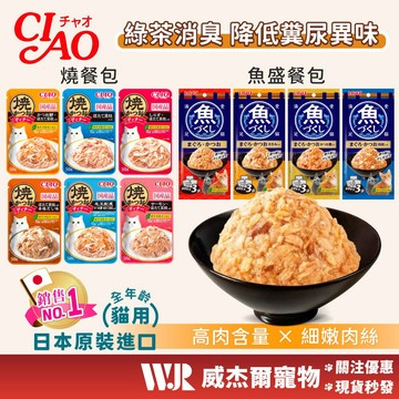 【威杰爾】日本 CIAO 燒餐包 魚盛餐包 貓罐 副食罐 貓零食 貓罐頭 貓咪餐包 貓咪點心 燒晚餐 貓餐包【A096】