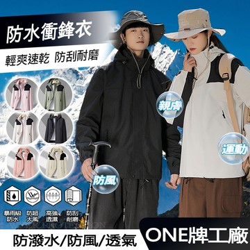防風防潑水衝鋒外套 男女情侶外套 台灣出貨 衝鋒連帽外套 連帽風衣外套 薄款衝鋒衣 登山服 防風外套 騎行外套 釣魚服