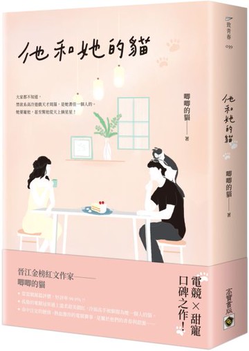 他和她的貓【城邦讀書花園】