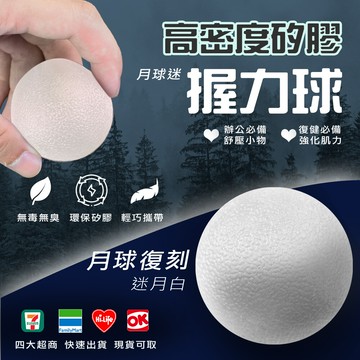 macmus指力加強握力球彈力球康復球復健球矽膠球 高密度矽膠 無毒環保
