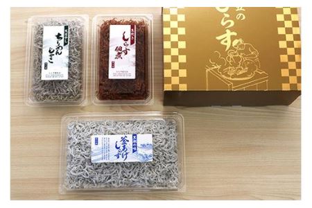 しらす・ちりめん・佃煮3色セット「極」 kiwami