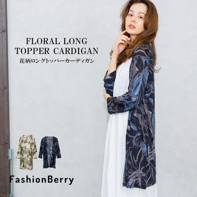 大特価 花柄 ロングトッパーカーディガン ロング カーディガン トッパー トップス 冷房対策 紫外線対策 21新作 和柄 日焼け対策 通販 Lineポイント最大get Lineショッピング