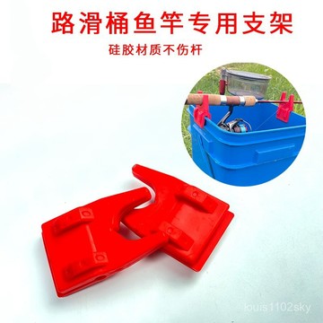 臺灣🚍8H出🉑磯釣支架路滑路滑桶硅膠支架笩釣支架橡膠支架不傷綫路亞滑漂一對
