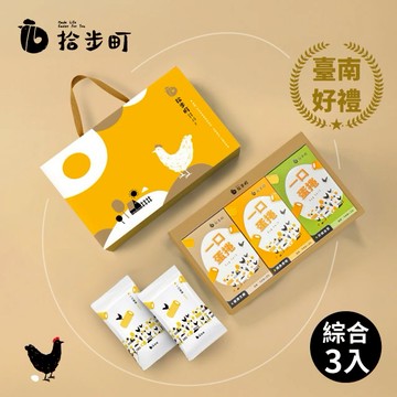 【拾步町】一口蛋捲｜綜合禮盒