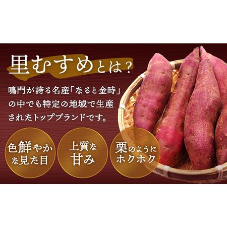 ふるさと納税 なると金時（里むすめ）5kg さつまいも 鳴門金時 箱入り サツマイモ 人気 ホクホク さつまいも 鳴門金時 なると金時 さつまいも 徳島県鳴門市