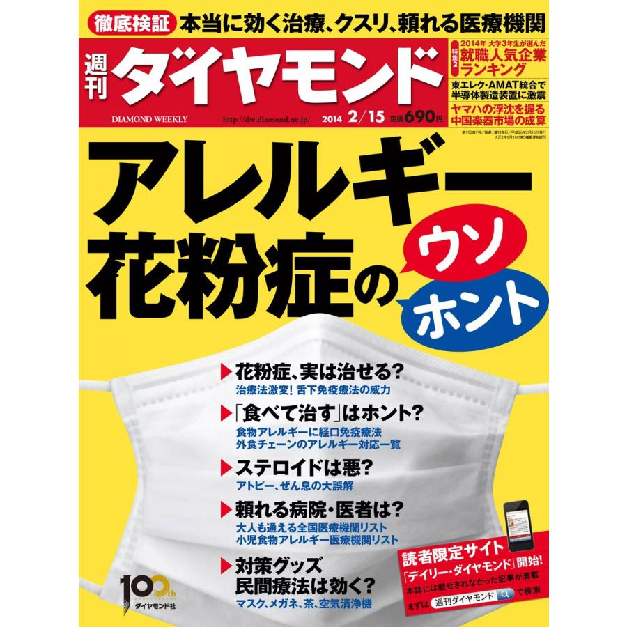 週刊ダイヤモンド 2014年2月15日号 電子書籍版   週刊ダイヤモンド編集部