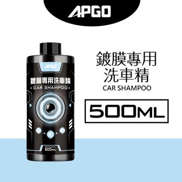 【APGO】鍍膜專用洗車精500ml