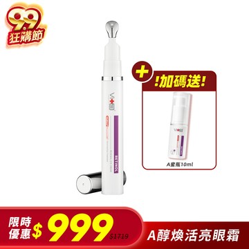 薇佳｜A醇煥活亮眼霜