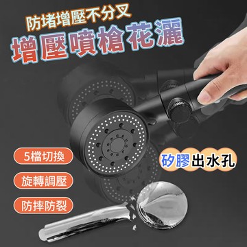 加壓蓮蓬頭  過濾蓮蓬頭 濾心蓮蓬頭 濾芯 淋浴蓮蓬頭 五挡增壓蓮蓬頭 花灑 一鍵止水 浴霸 花曬頭 大出水量熱水器