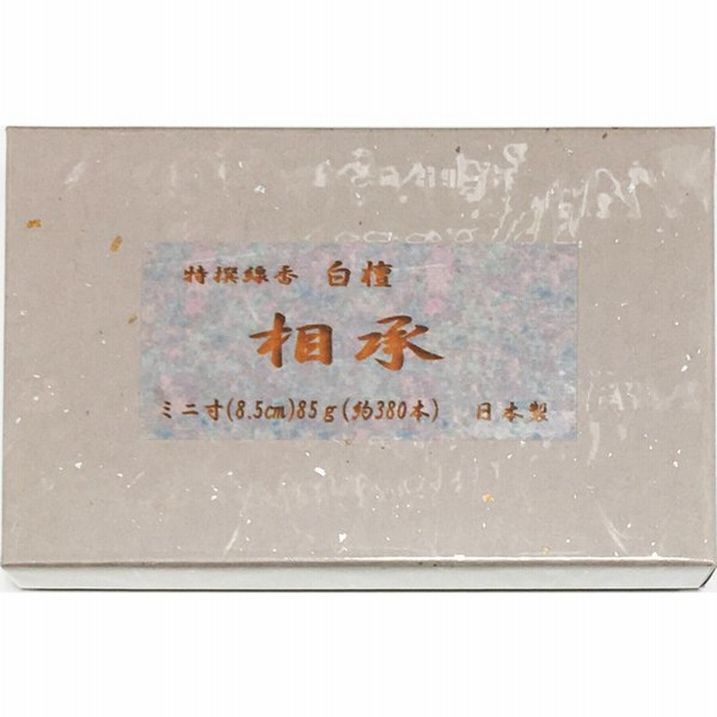 お線香 相承 特選白檀 8 5cm 御線香 法事 仏壇 贈答用 のし お供え お墓参り 御霊前 御仏前 御供 喪中御見舞 志 新盆御見舞 御中元 御歳暮 お中元 お歳暮 通販 Lineポイント最大0 5 Get Lineショッピング