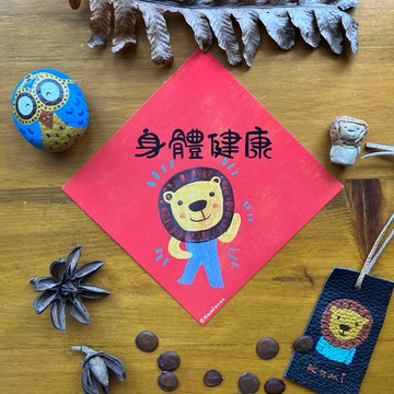 kami插畫春聯∣ 身體健康