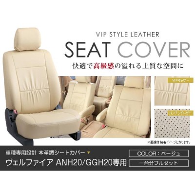 トヨタ純正シートカバー anh20用