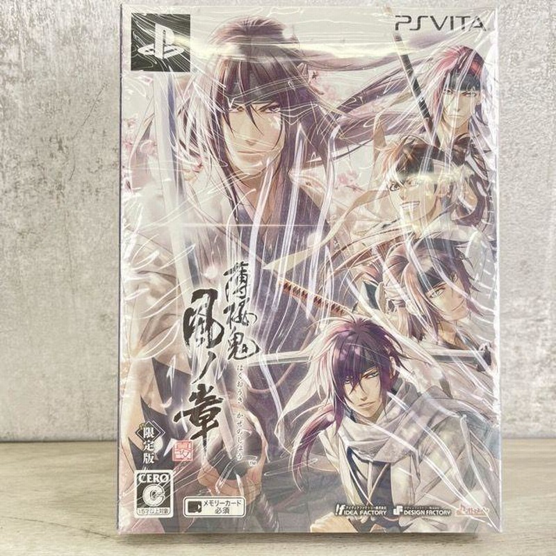 PSvitaソフト 新品未開封 薄桜鬼 真改 風ノ章 限定版 小冊子 
