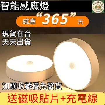 【臺灣出貨🚀】LED小夜燈 智能感應燈 人體感應燈 磁吸 走道燈 LED小夜燈 無線感應燈 壁燈 宿舍樓道衣櫥卧室神器