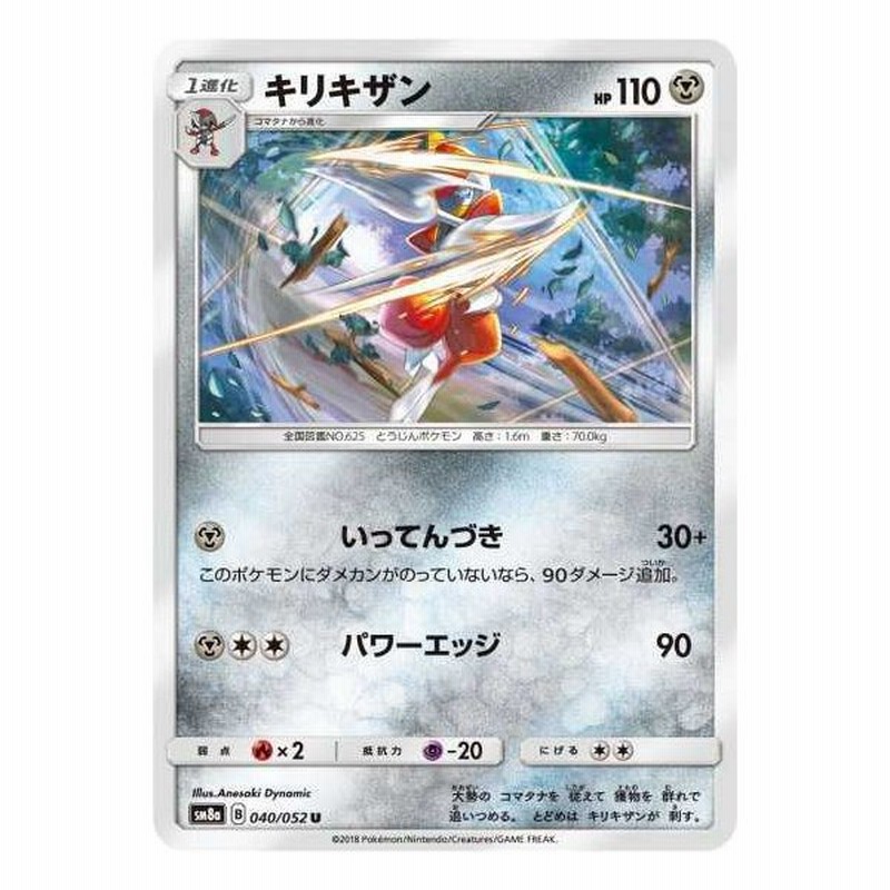 ポケモンカードゲーム Sm8a 040 キリキザン U 通販 Lineポイント最大get Lineショッピング
