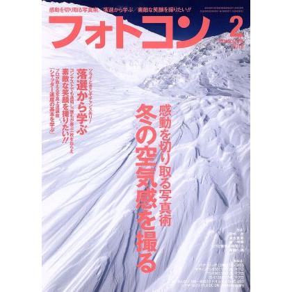 フォトコン(２０１８年２月号) 月刊誌／日本写真企画