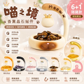 【前20名下單多送一個】貓咪水晶盲盒 天然水晶能量擺件 6+1隱藏 驚喜盲盒 療癒貓咪擺飾 水晶招財 擺件盲盒 桌面擺飾