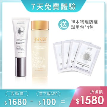 【7天免費體驗】梓木防曬乳SPF50+★★★ 50ml/微分子前導活膚菁露+梓木防曬乳試用包X4