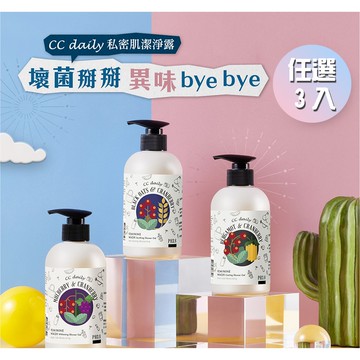 CC daily私密肌潔淨露330g*任選3入
