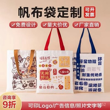 🔥桃園有貨🔥帆布袋定製logo圖案企業宣傳定做補習班廣告棉布包公司環保手提袋 WHSJ