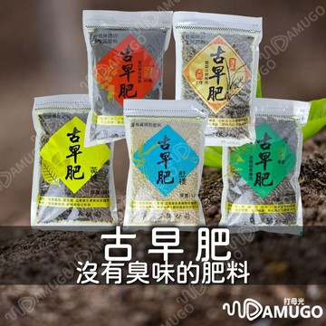 古早肥 肥料 有機肥 翠筠 開花肥 磷肥 菜肥 觀葉植物肥料 葉肥 蘭花肥 有機質肥料
