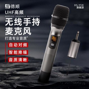 德順131無線麥克風家用K歌戶外遠距離會議通用舞臺演唱手持話筒