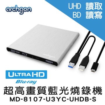 archgon USB3.0 UHD 4K藍光燒錄機 MD-8107-U3YC-UHDB-S
