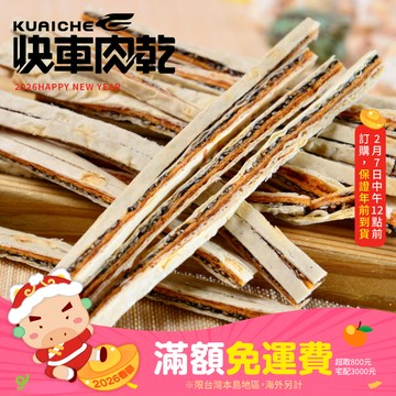 【快車肉乾】C12芝麻鮭魚條