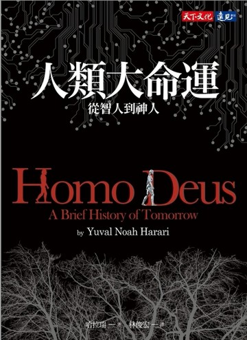 人類大命運：從智人到神人[二手書_良好]
