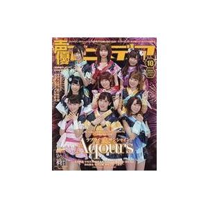 中古声優アニメディア 付録付)声優アニメディア 2019年10月号