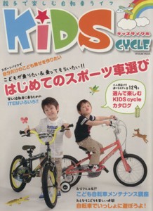  ＫＩＤＳ　ＣＹＣＬＥ／旅行・レジャー・スポーツ