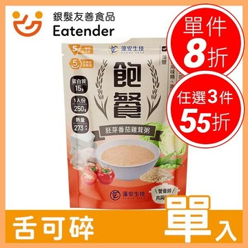【飽餐】胚芽番茄雞茸粥【N1HF00003020000】