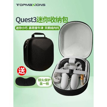 mata quest3/3S收納包迷你Quest2收納盒硬殼防水便攜VR保護包