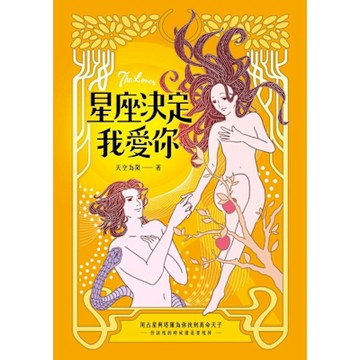 星座決定我愛你_Readmoo 讀墨電子書