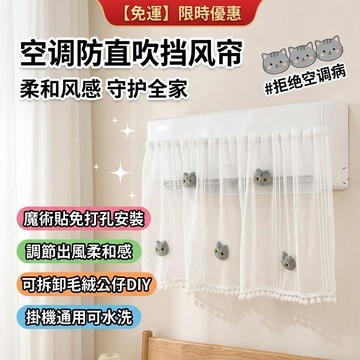 【免運】掛式空調擋風簾 空調防直吹簾 冷氣出風口簾 空調擋風簾 空調擋風門簾 冷氣擋風簾 防風罩紗 冷氣門簾 冷氣簾