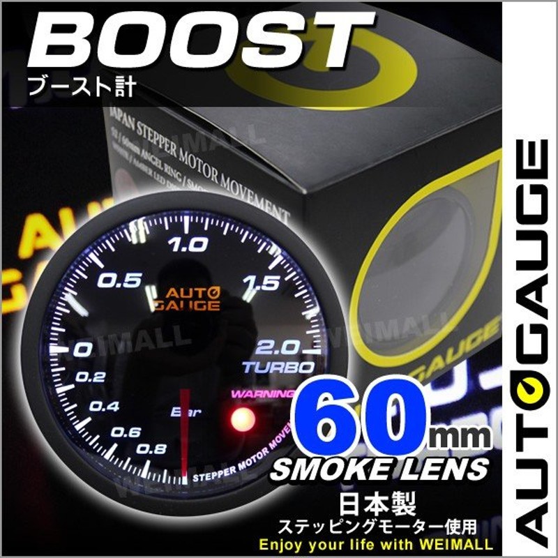 オートゲージ AUTOGAUGE ブースト計 52Φ ワーニング機能付 458シリーズ エンジェルリング アンバーLED スモークレンズ ホワイト  送料無料