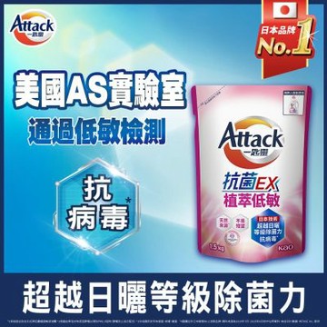 一匙靈Attack 抗菌EX植萃低敏洗衣精 (補充包1.5kgX6入)(新舊混出)