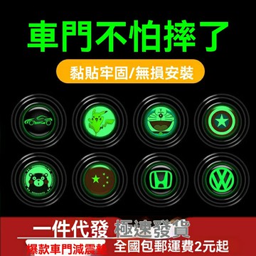 【靜音防撞】車門減震墊 隔音墊 緩衝墊 防撞貼 異響消除 加厚設計 耐磨耐用 通用車型 無損安裝 解決車門異響