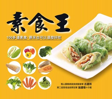 【電子書】素食王(新版)