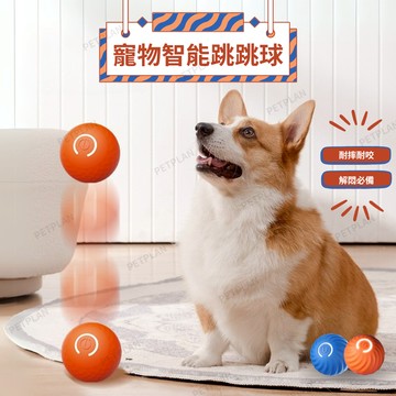 ☀️貓狗市集☀️引力彈跳球 逗貓球 自動逗貓球 寵物玩具球 引力滾滾球 逗貓玩具 狗玩具 智能逗貓球