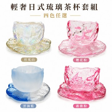 【A&R】輕奢日式 琉璃玻璃茶杯附杯墊套組 四色任選