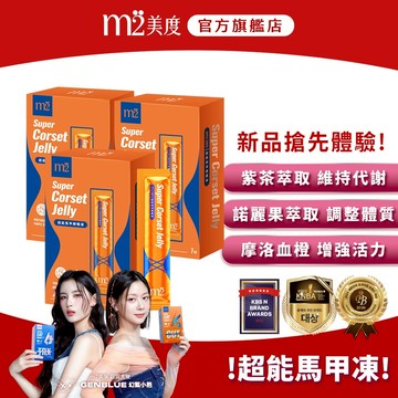 【m2 美度】超能馬甲果凍(7入/盒)x3盒｜新品搶先體驗